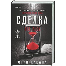 Сделка (#2)