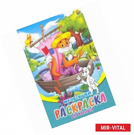 Раскраска А5, 8л 'Мультяшки' (Р-6316)