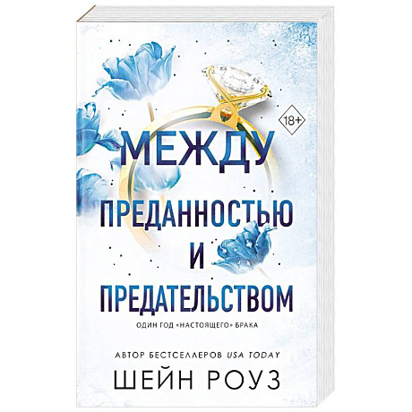 Фото Между преданностью и предательством (#1)