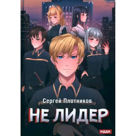 Фото Наездник. Книга 2. Не лидер