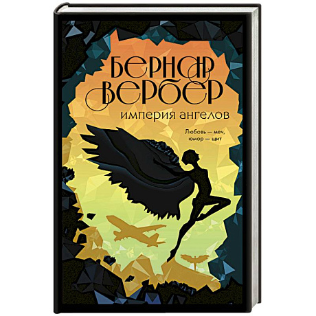 Фото Империя ангелов