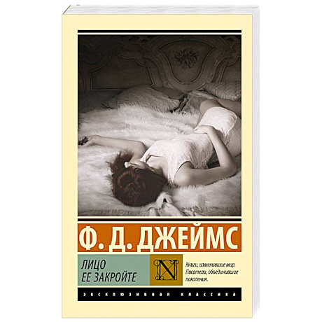 Фото Лицо ее закройте