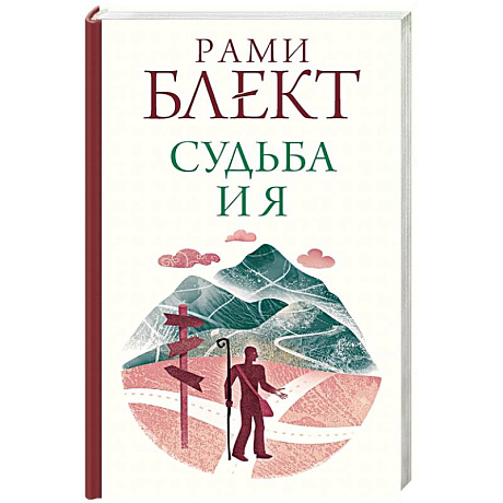 Фото Судьба и я