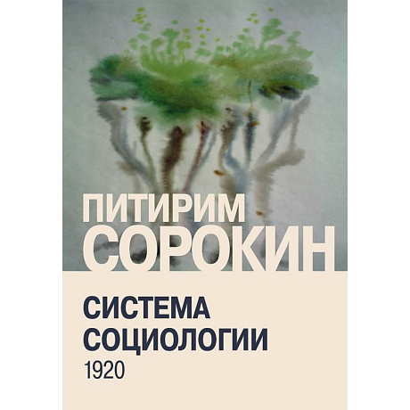 Фото Система социологии