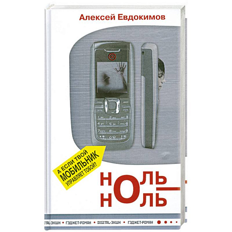 Фото Ноль-Ноль
