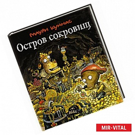 Остров сокровищ