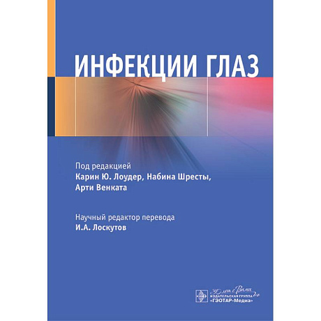 Фото Инфекции глаз