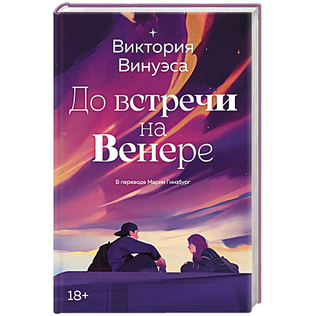Фото До встречи на Венере