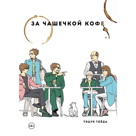 Фото За чашечкой кофе