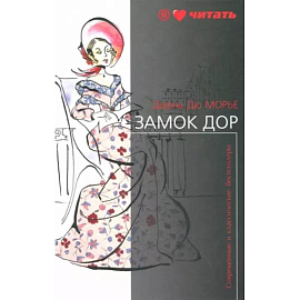 Замок Дор