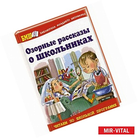 Озорные рассказы о школьниках