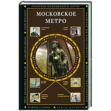 Фото Московское метро