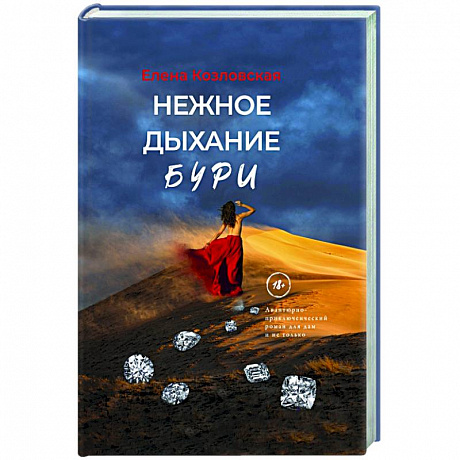 Фото Нежное дыхание бури