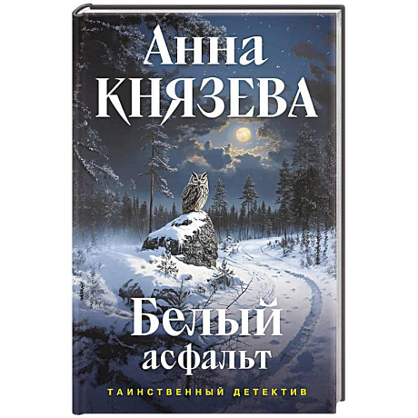 Фото Белый асфальт