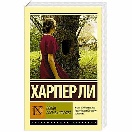 Фото Пойди поставь сторожа