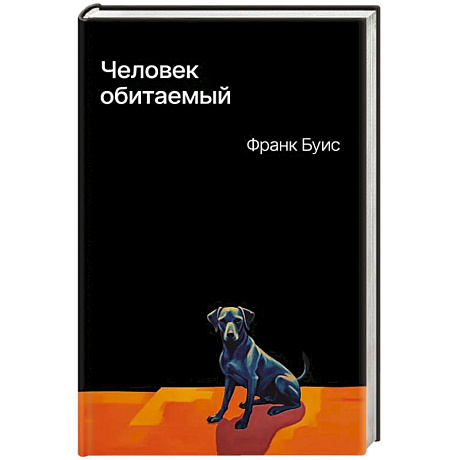 Фото Человек обитаемый