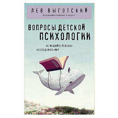 Фото Вопросы детской психологии