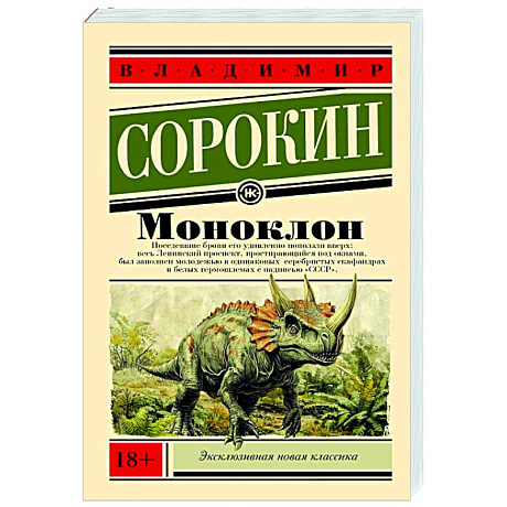 Фото Моноклон