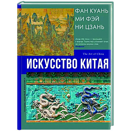 Фото Искусство Китая