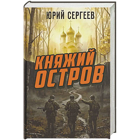 Фото Княжий остров