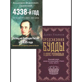 Россия: взгляд сквозь века (комплект из 2 книг)