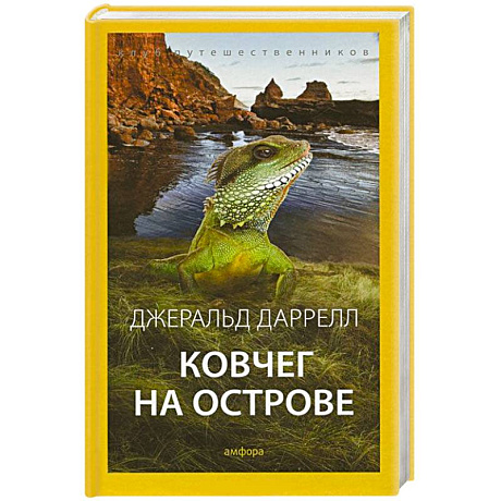 Фото Ковчег на острове