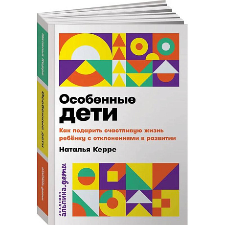 Фото Особенные дети. Как подарить счастливую жизнь ребенку с отклонениями в развитии