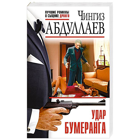 Фото Удар бумеранга