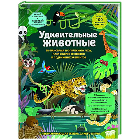 Фото Удивительные животные