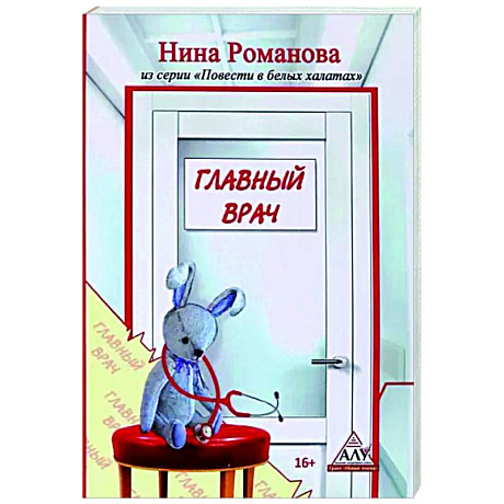 Фото Главный врач
