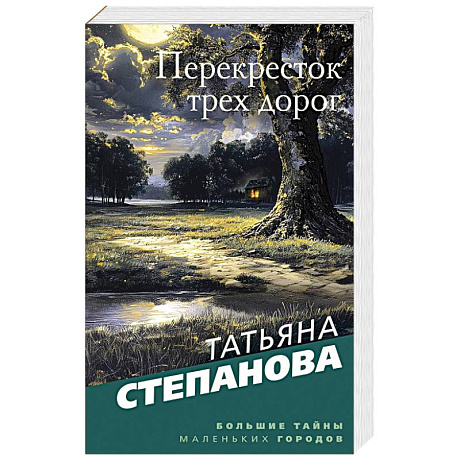 Фото Перекресток трех дорог