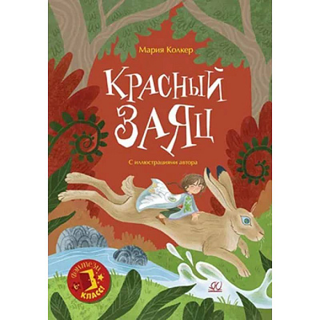 Фото Красный заяц