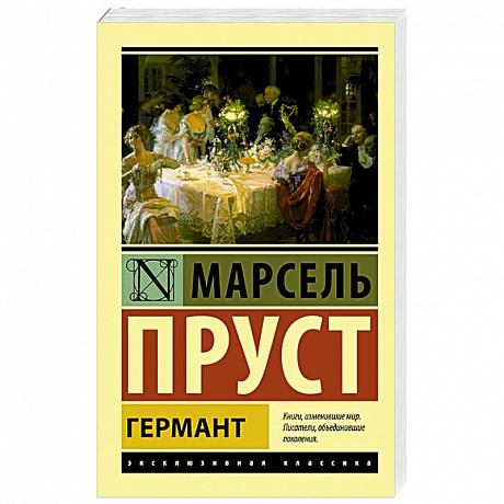 Фото Германт