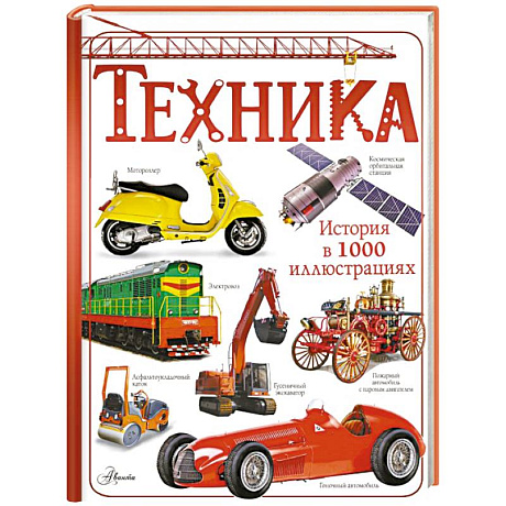Фото Техника