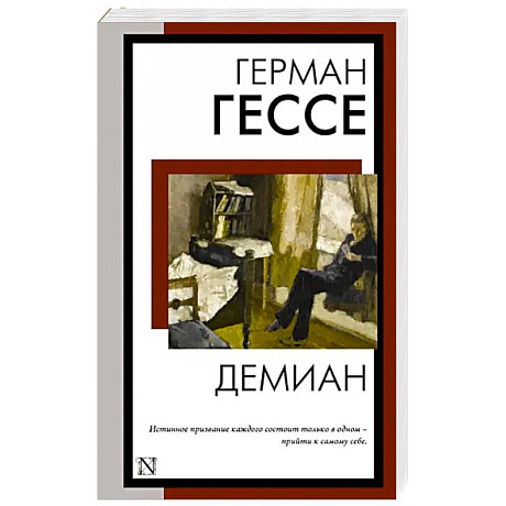 Фото Демиан