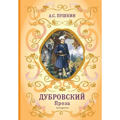 Фото Дубровский