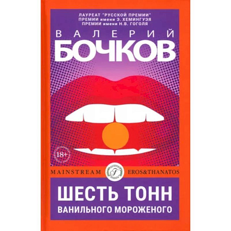 Фото Шесть тонн ванильного мороженого