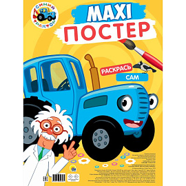 Синий трактор