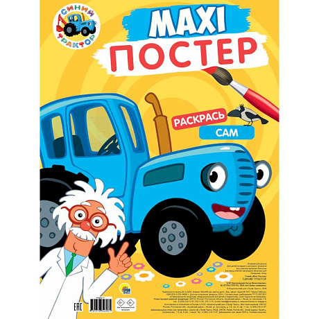 Фото Синий трактор