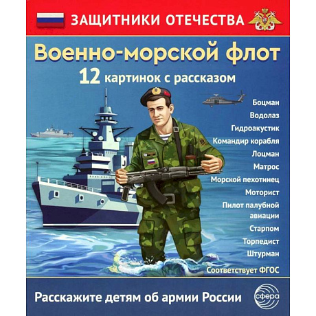 Фото Военно-морской флот 12 карточек с текстом на обороте