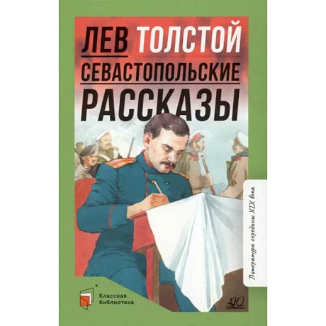 Фото Севастопольские рассказы