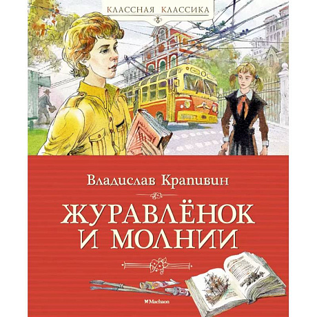 Фото Журавленок и молнии