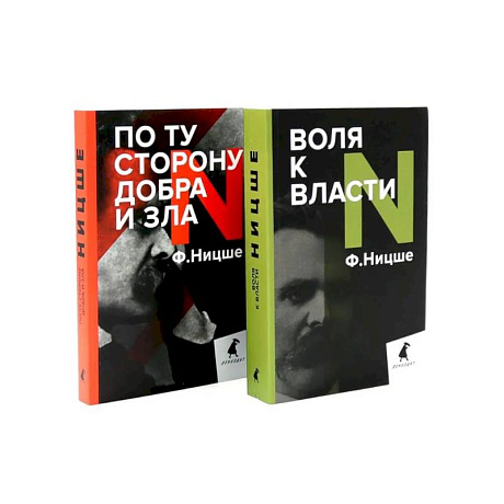 Фото Фридрих Ницше. Философия власти. Комплект из 2-х книг