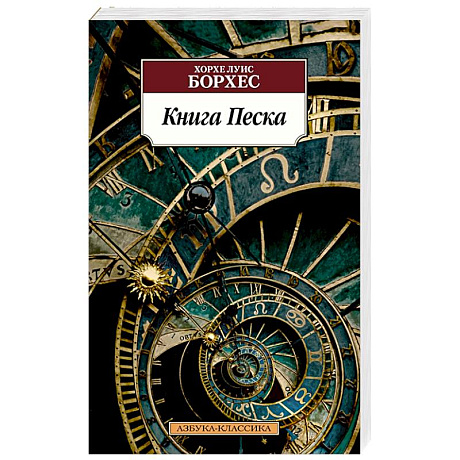 Фото Книга Песка