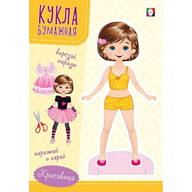 Красавица