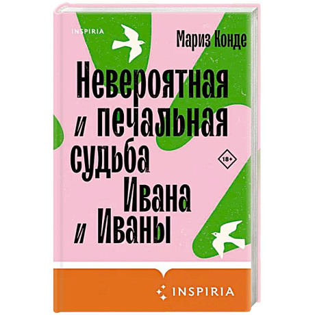 Фото Невероятная и печальная судьба Ивана и Иваны