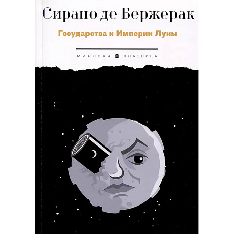 Фото Государства и Империи Луны