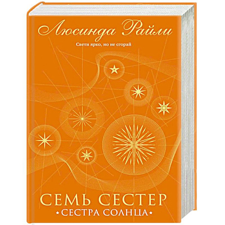 Фото Семь сестер. Сестра солнца