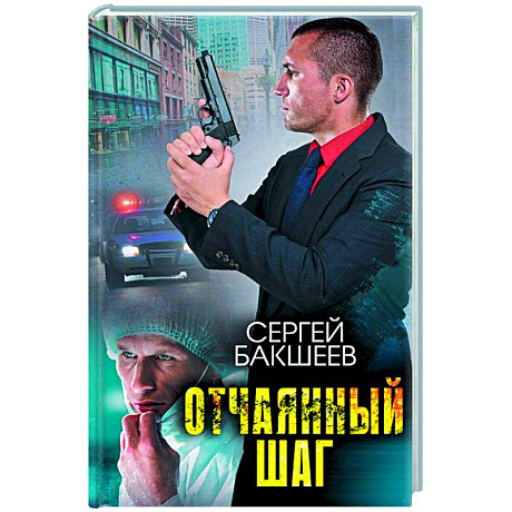 Фото Отчаянный шаг