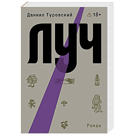 Луч